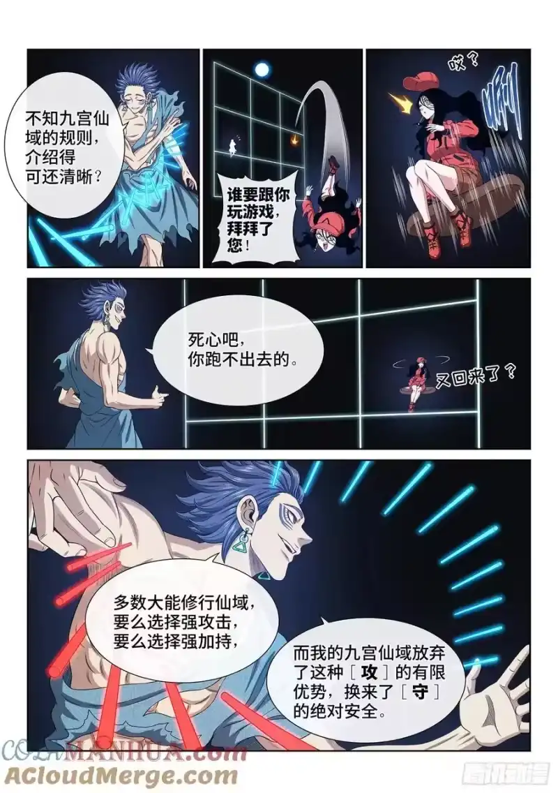 我是大神仙_h 第六二八话·仙域规则 第3页