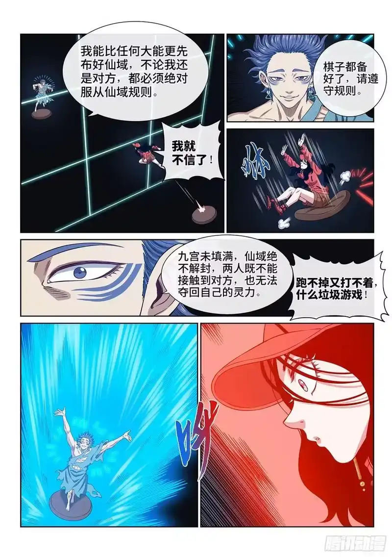 我是大神仙_h 第六二八话·仙域规则 第4页