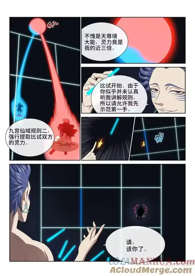 我是大神仙_h 第六二八话·仙域规则 第5页