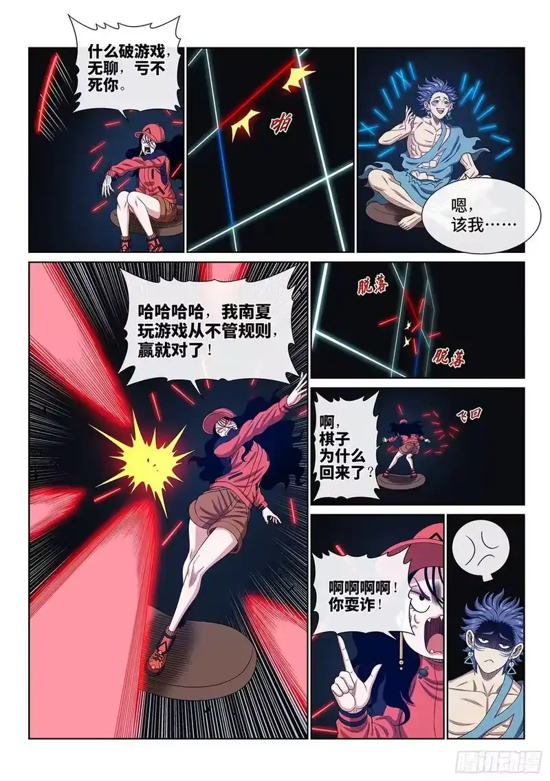 我是大神仙_h 第六二八话·仙域规则 第6页
