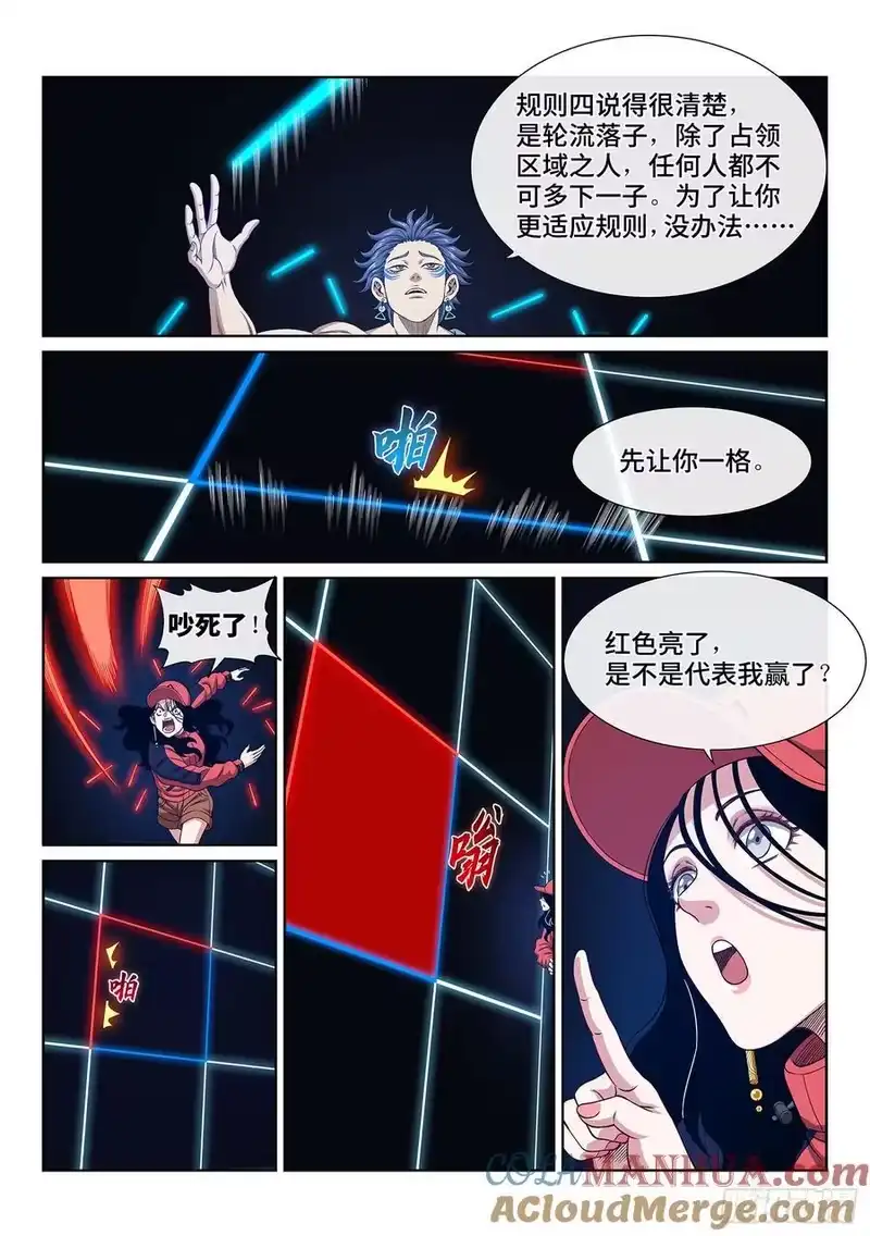 我是大神仙_h 第六二八话·仙域规则 第7页