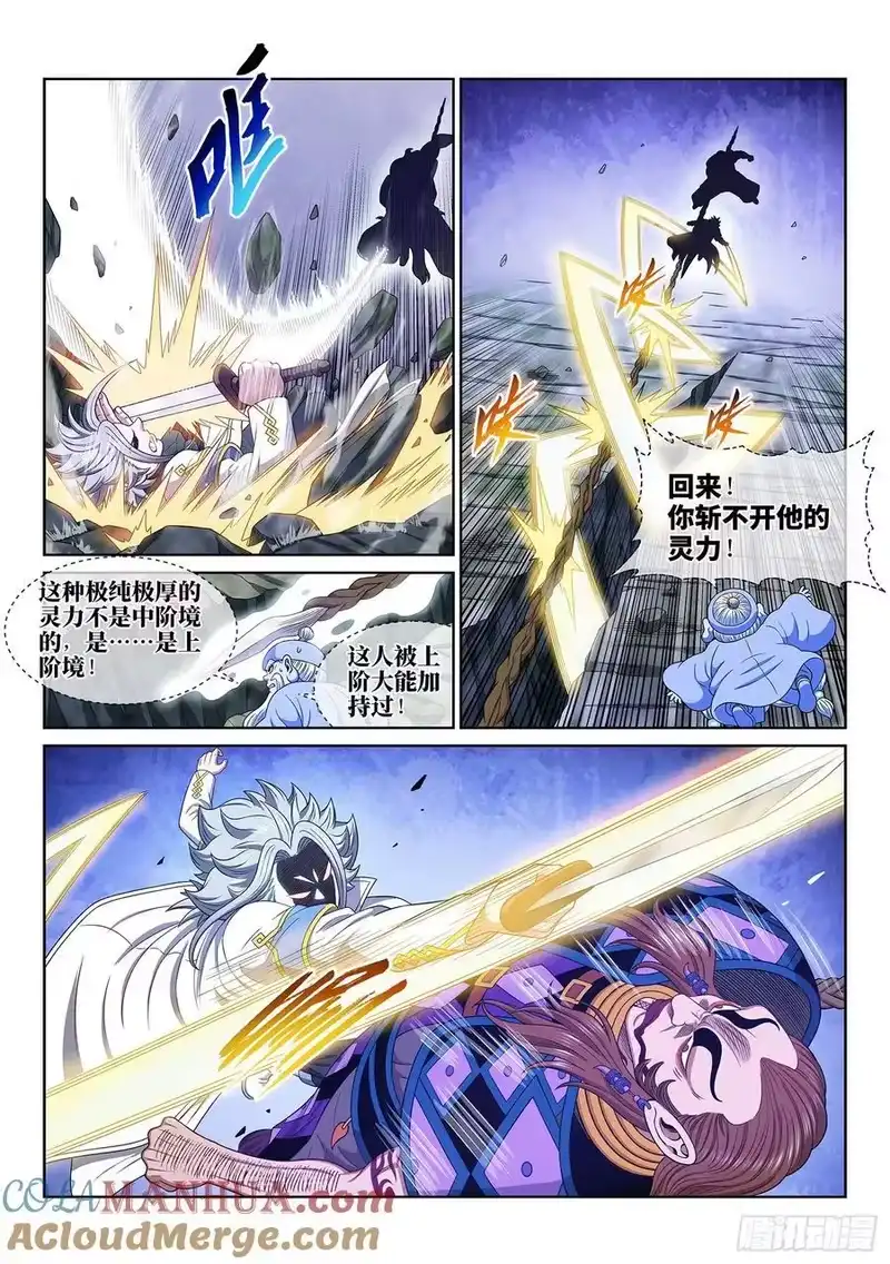 我是大神仙_h 第六二八话·仙域规则 第9页