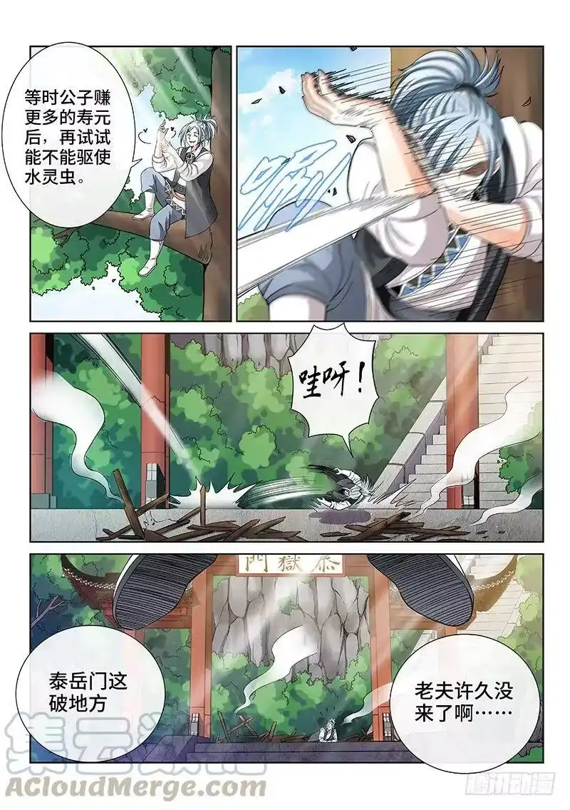 我是大神仙_h 第六十六话·归 来 第13页