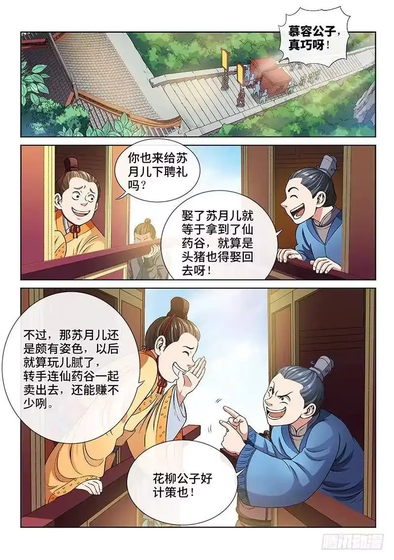 我是大神仙_h 第六十六话·归 来 第2页