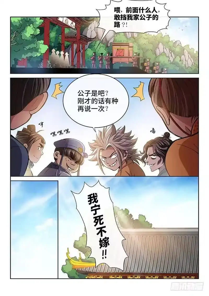 我是大神仙_h 第六十六话·归 来 第3页