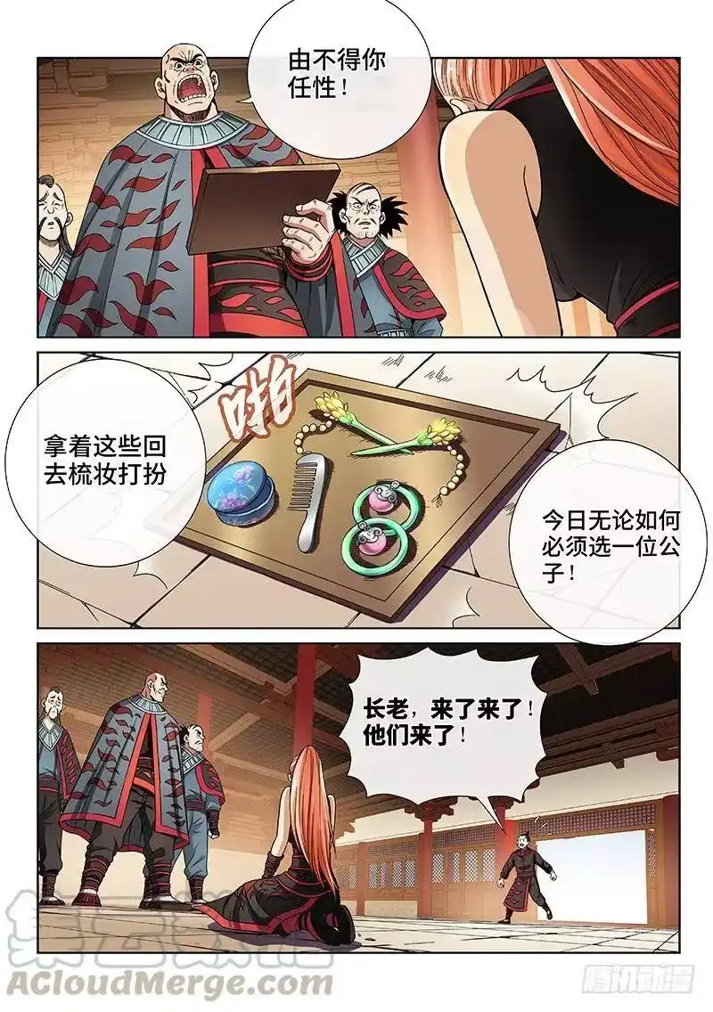 我是大神仙_h 第六十六话·归 来 第4页
