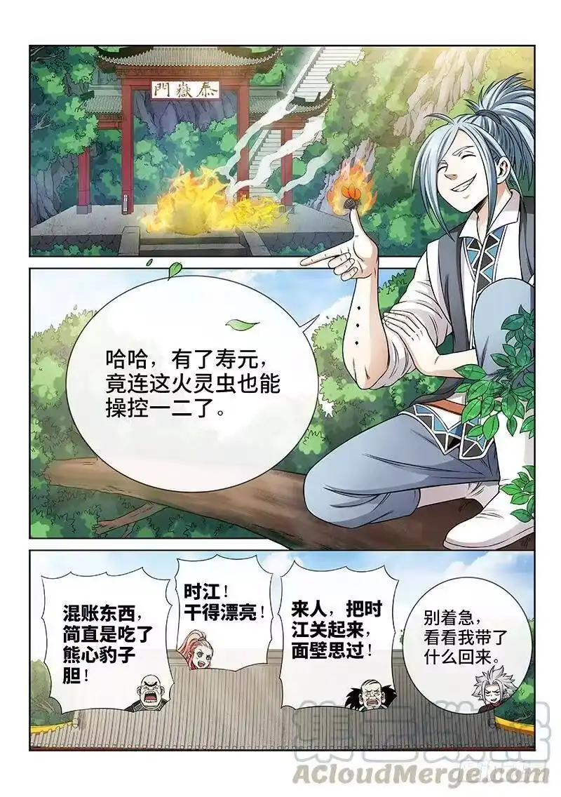 我是大神仙_h 第六十六话·归 来 第7页