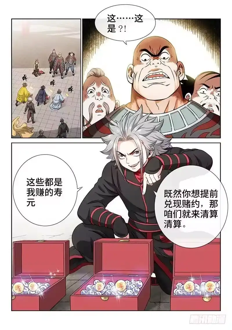 我是大神仙_h 第六十六话·归 来 第8页
