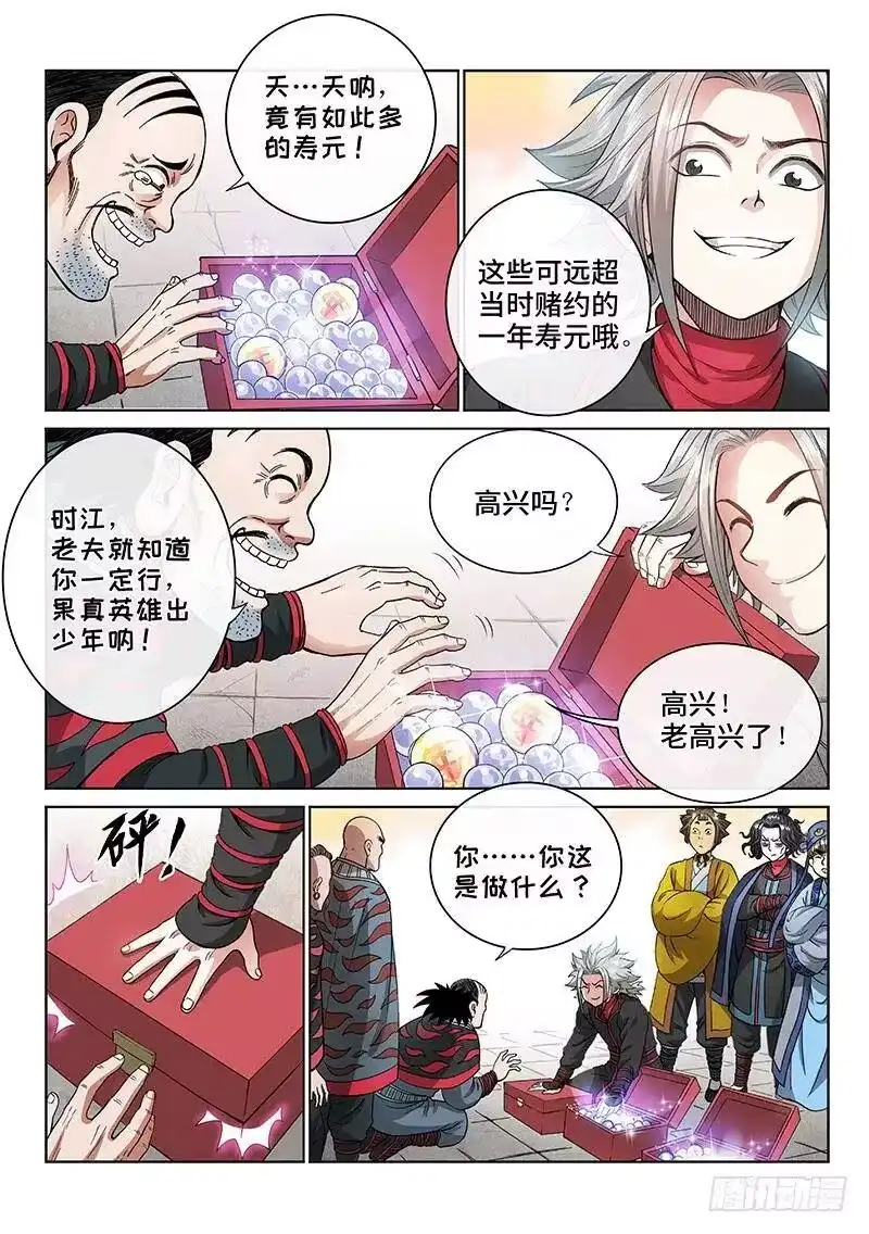 我是大神仙_h 第六十六话·归 来 第9页
