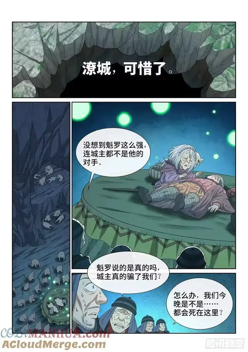 我是大神仙_h 第六二九话·背 第13页