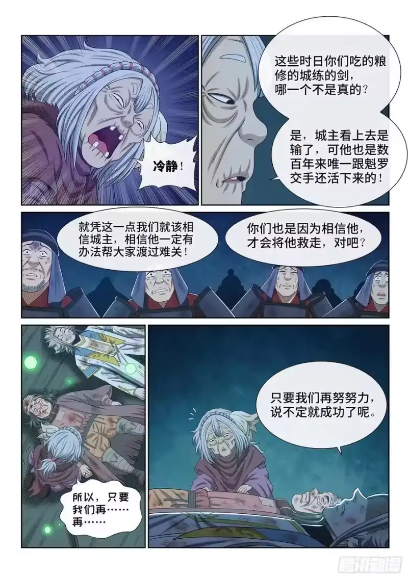 我是大神仙_h 第六二九话·背 第14页