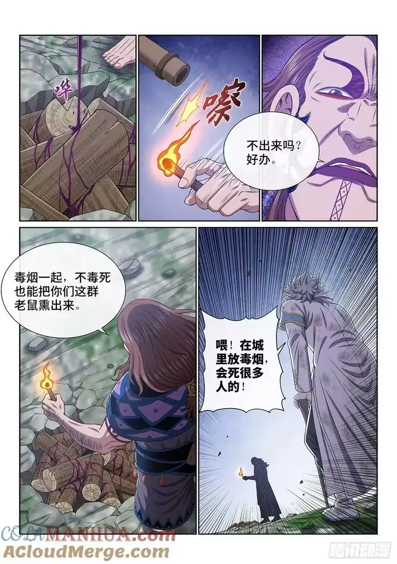 我是大神仙_h 第六二九话·背 第15页