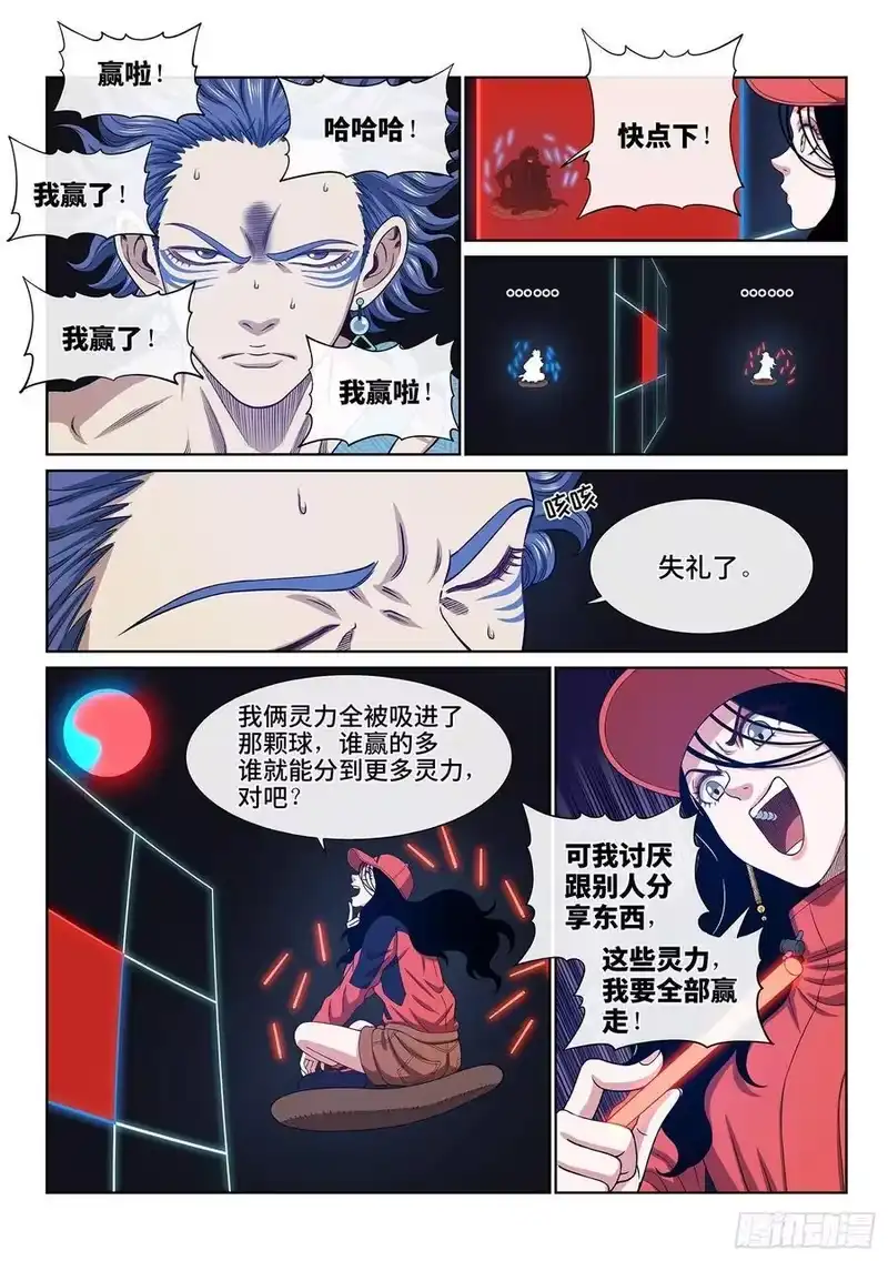 我是大神仙_h 第六二九话·背 第2页