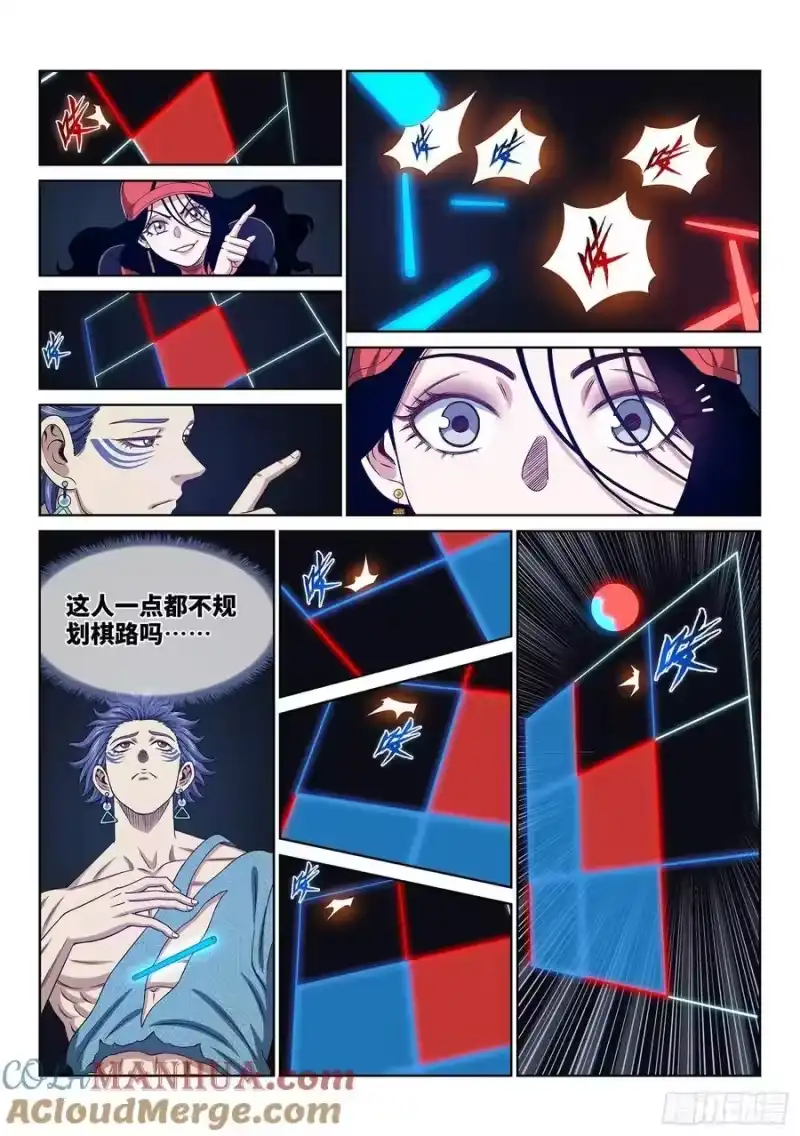 我是大神仙_h 第六二九话·背 第3页