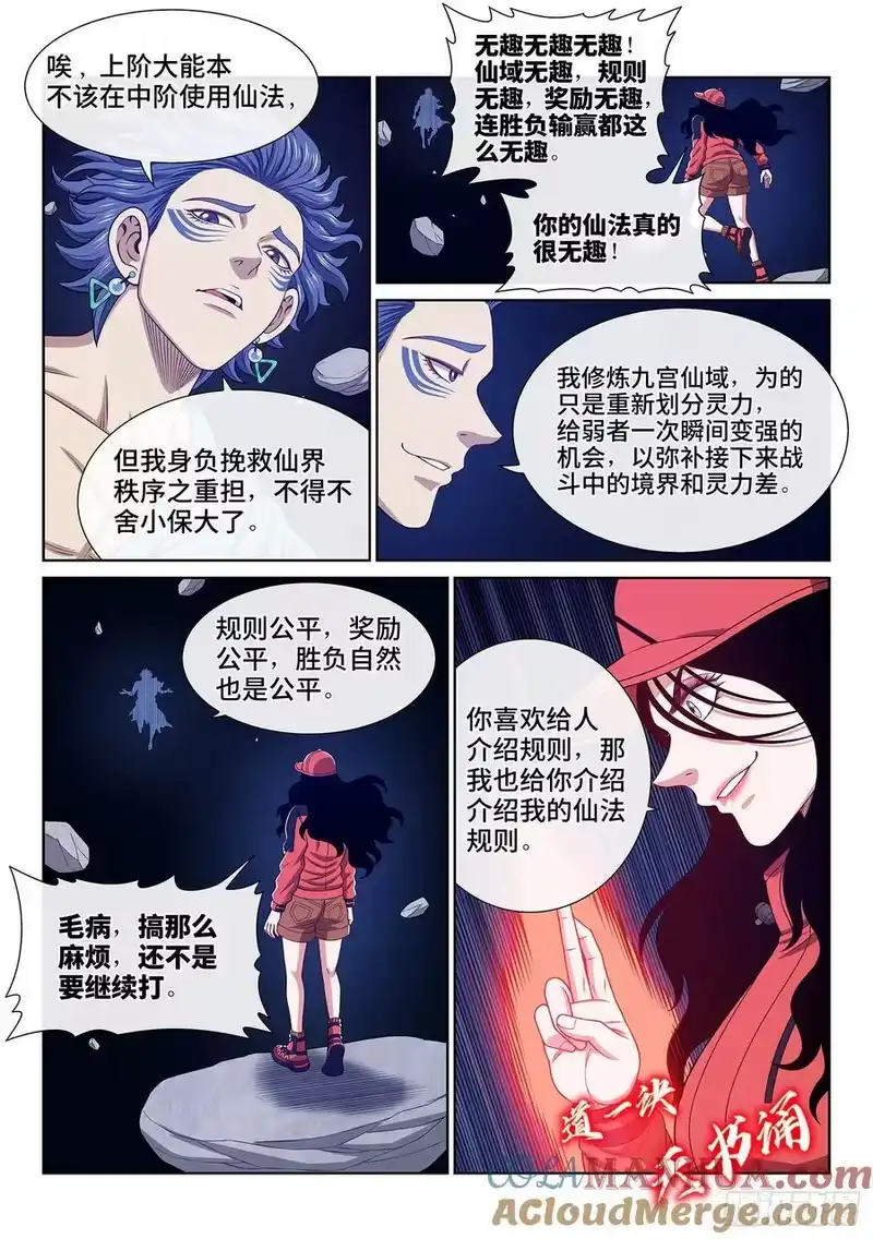 我是大神仙_h 第六二九话·背 第7页