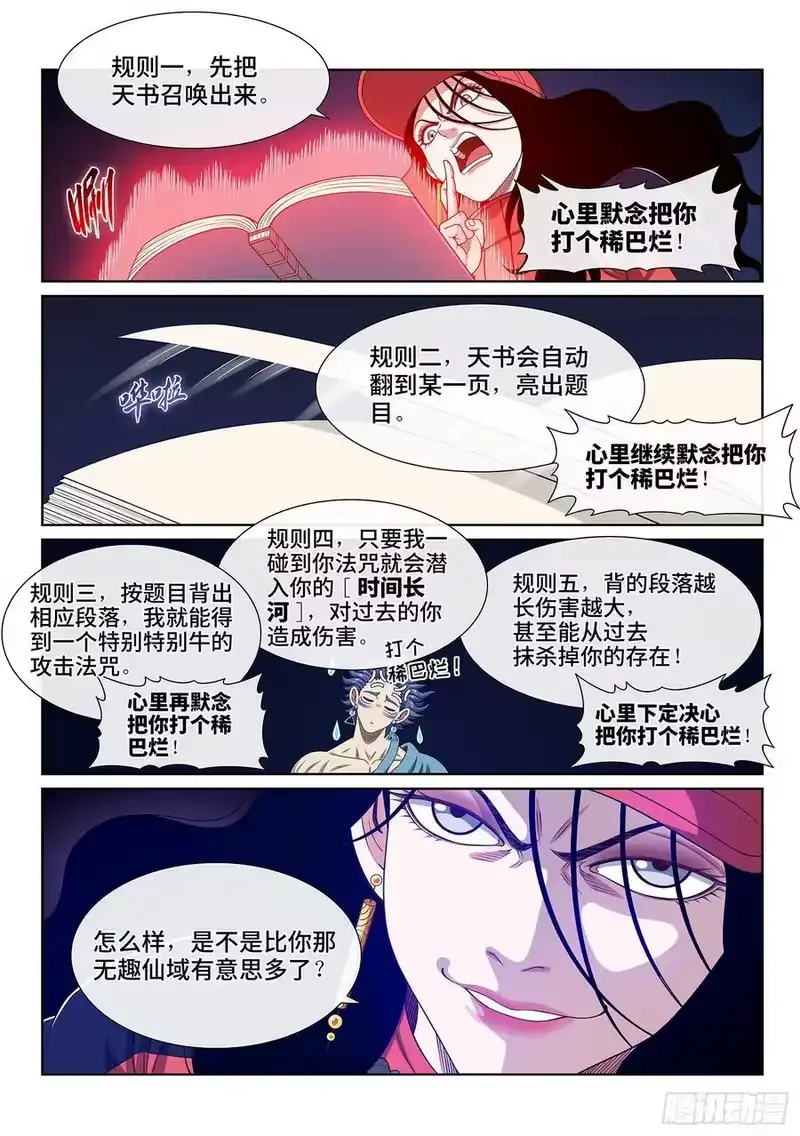 我是大神仙_h 第六二九话·背 第8页