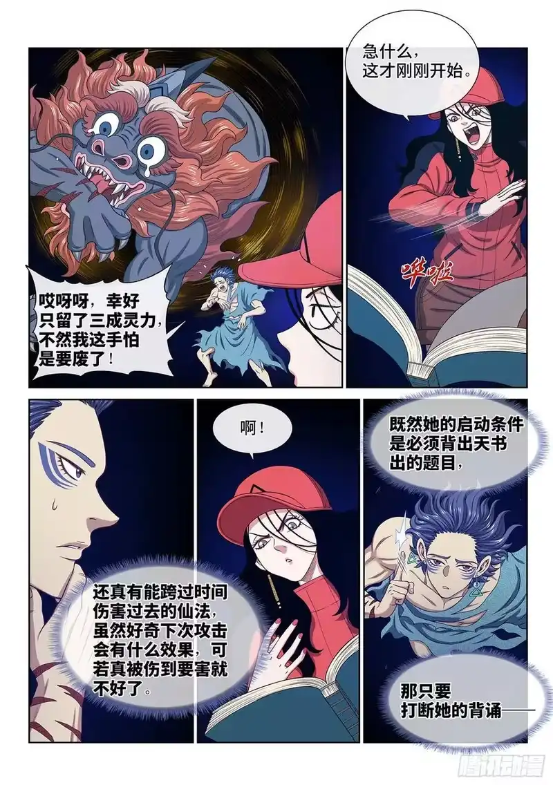 我是大神仙_h 第六三零话·城主剑法 第12页