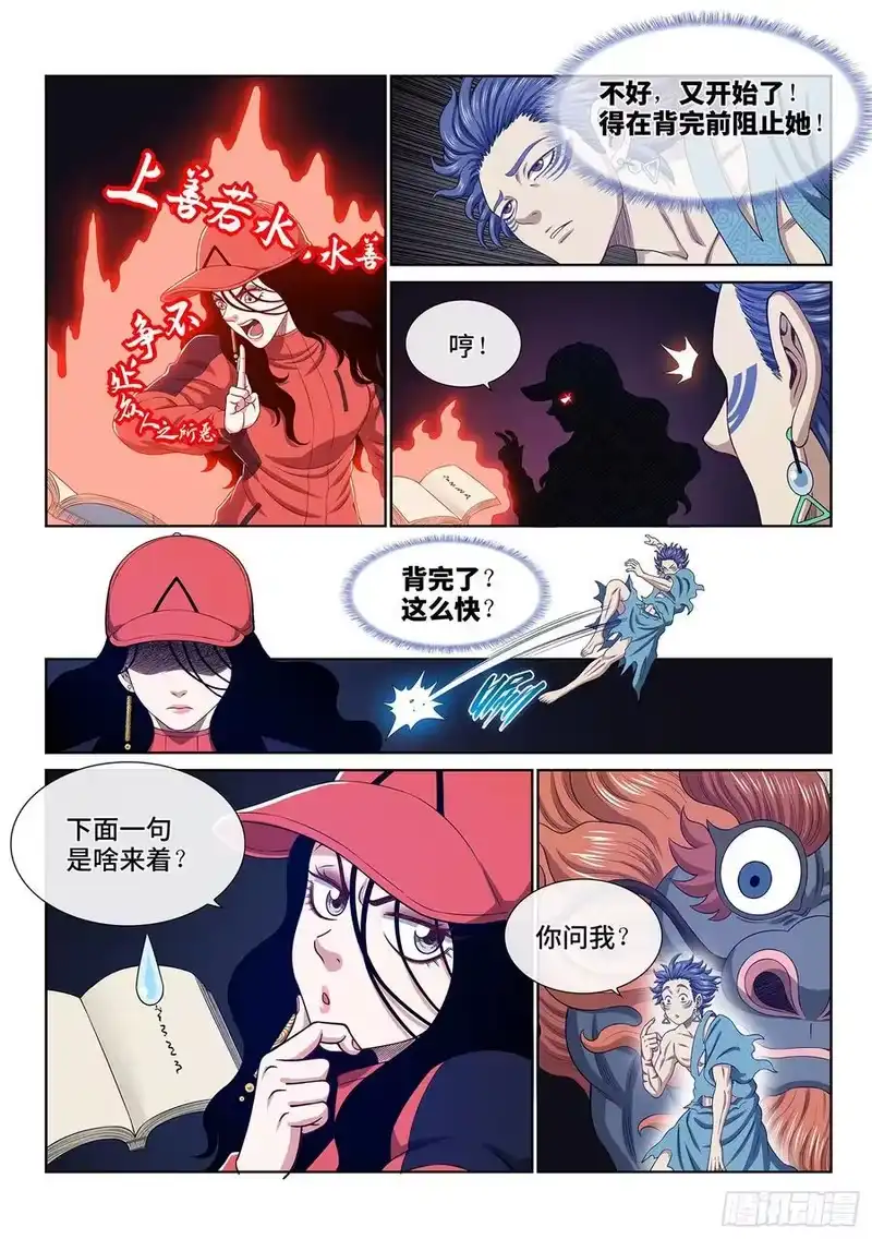 我是大神仙_h 第六三零话·城主剑法 第14页