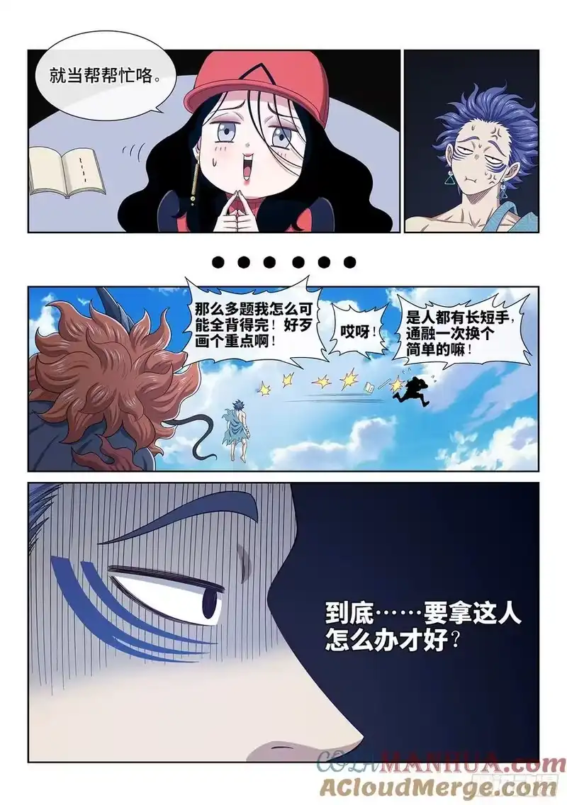 我是大神仙_h 第六三零话·城主剑法 第15页