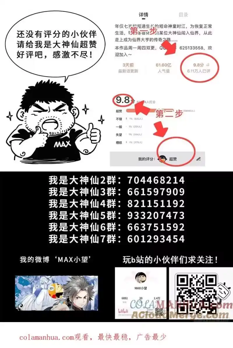我是大神仙_h 第六三零话·城主剑法 第17页