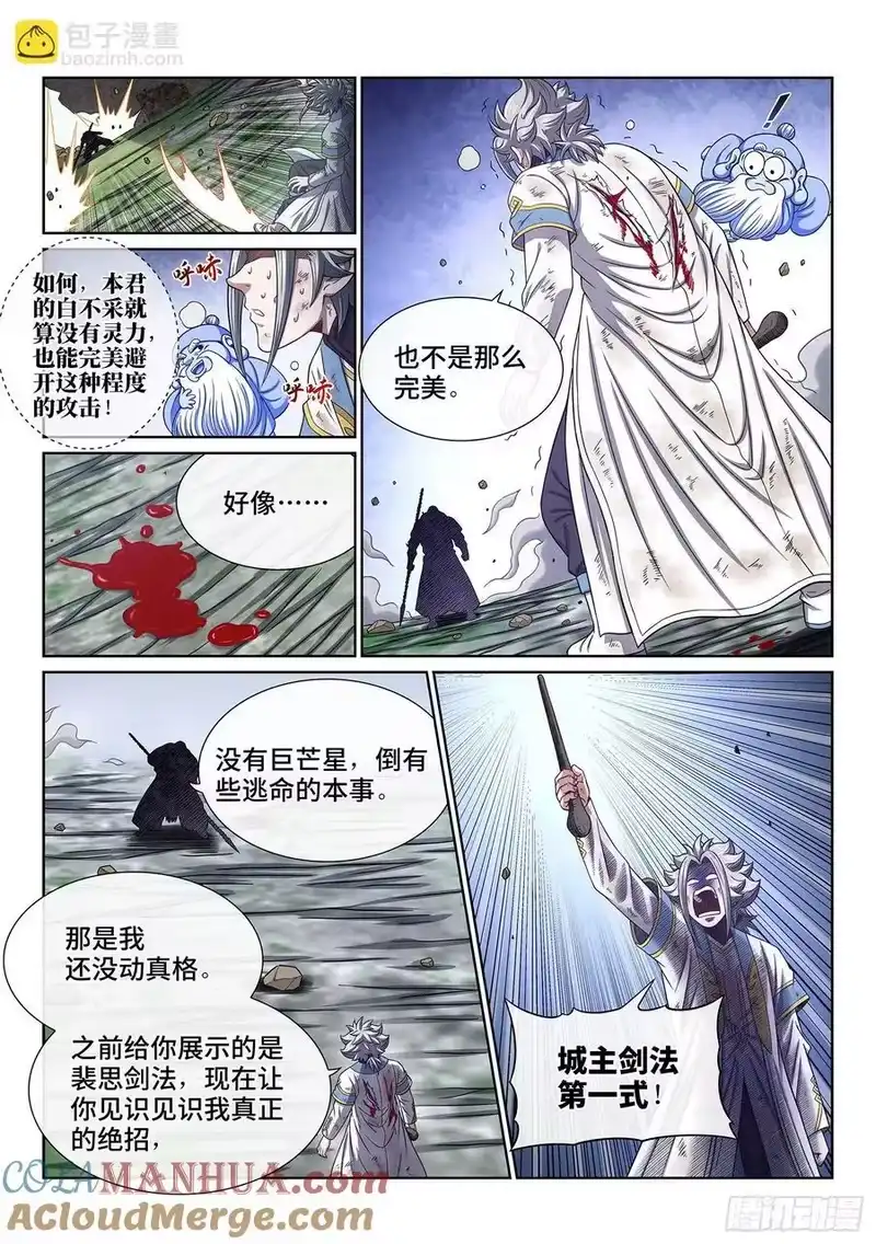 我是大神仙_h 第六三零话·城主剑法 第3页