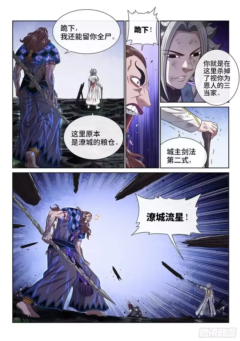 我是大神仙_h 第六三零话·城主剑法 第6页