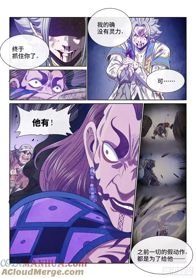我是大神仙_h 第六三一话·制造机会 第11页