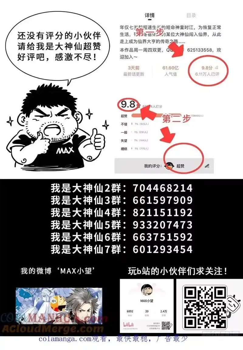 我是大神仙_h 第六三一话·制造机会 第17页