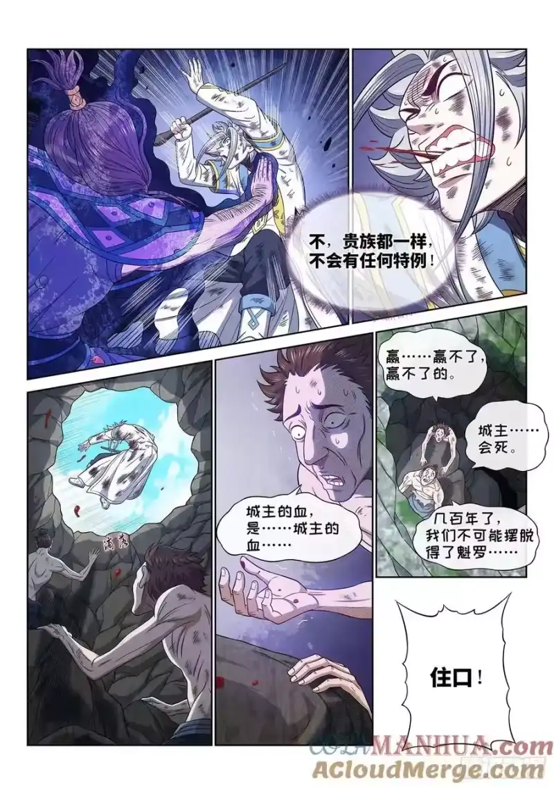 我是大神仙_h 第六三一话·制造机会 第5页