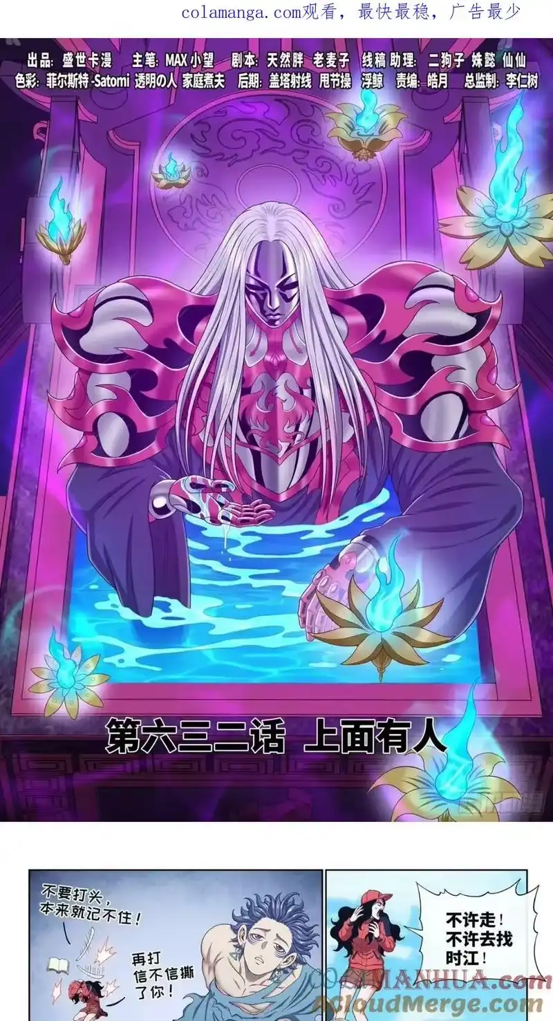 我是大神仙_h 第六三二话·上面有人 第1页