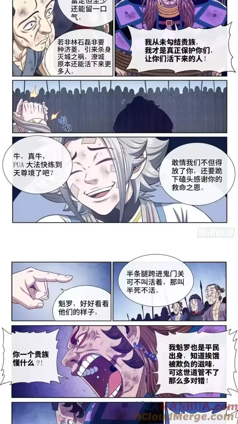 我是大神仙_h 第六三二话·上面有人 第10页