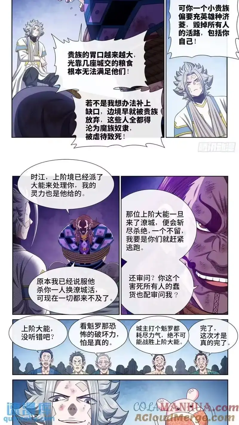 我是大神仙_h 第六三二话·上面有人 第11页
