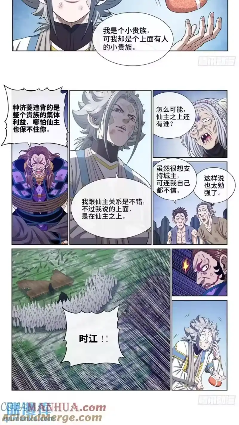 我是大神仙_h 第六三二话·上面有人 第12页