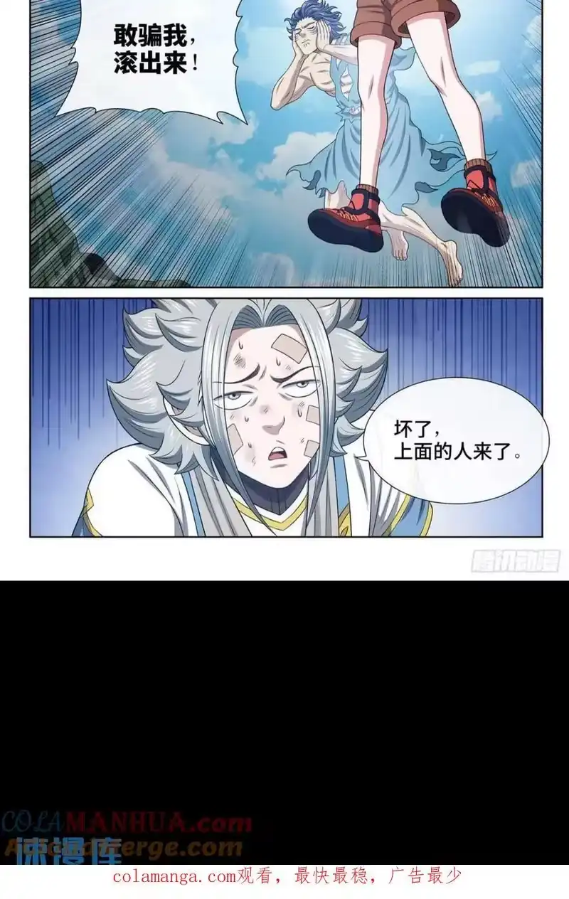 我是大神仙_h 第六三二话·上面有人 第14页