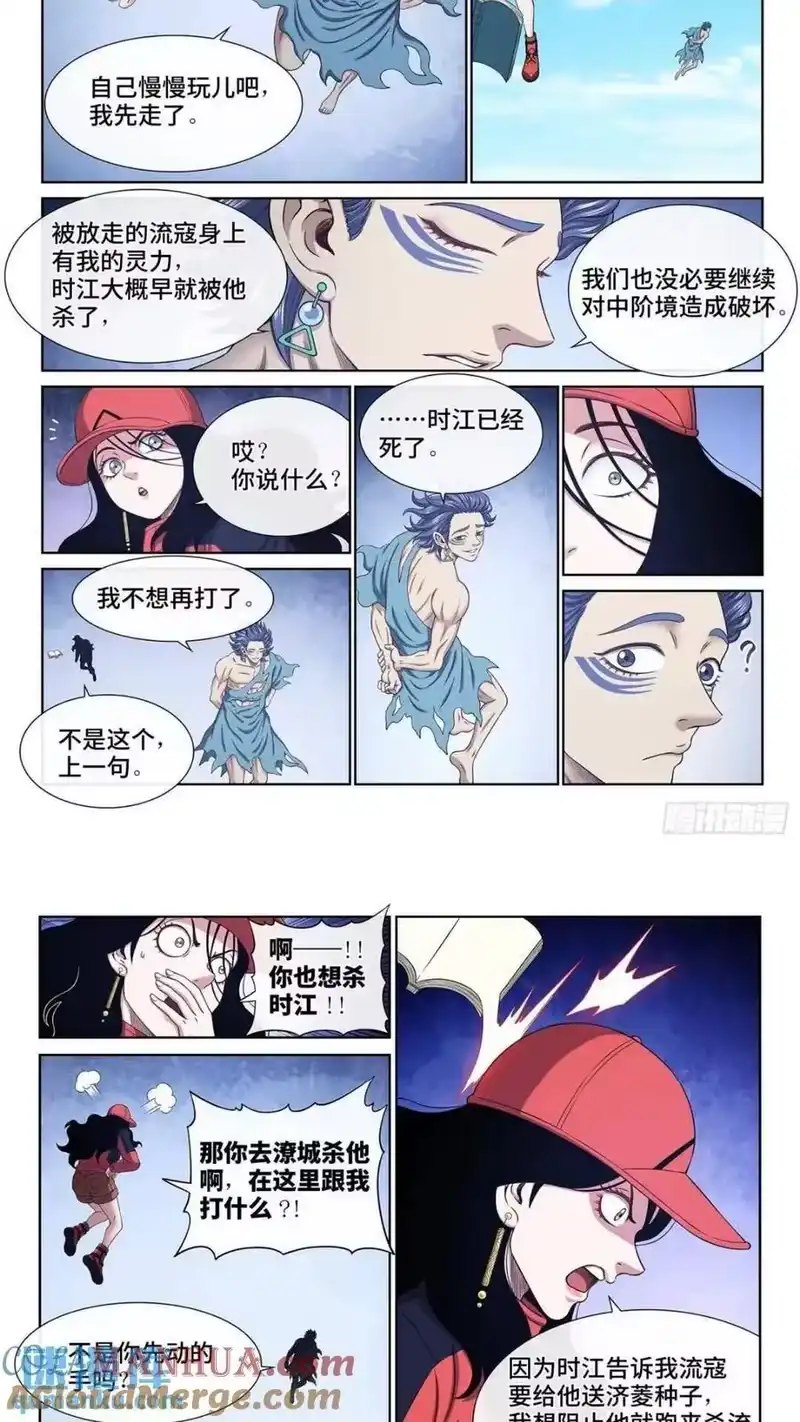 我是大神仙_h 第六三二话·上面有人 第2页