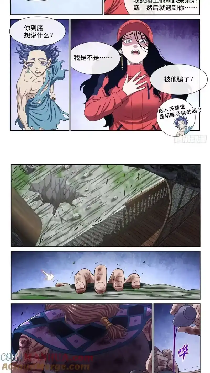 我是大神仙_h 第六三二话·上面有人 第3页