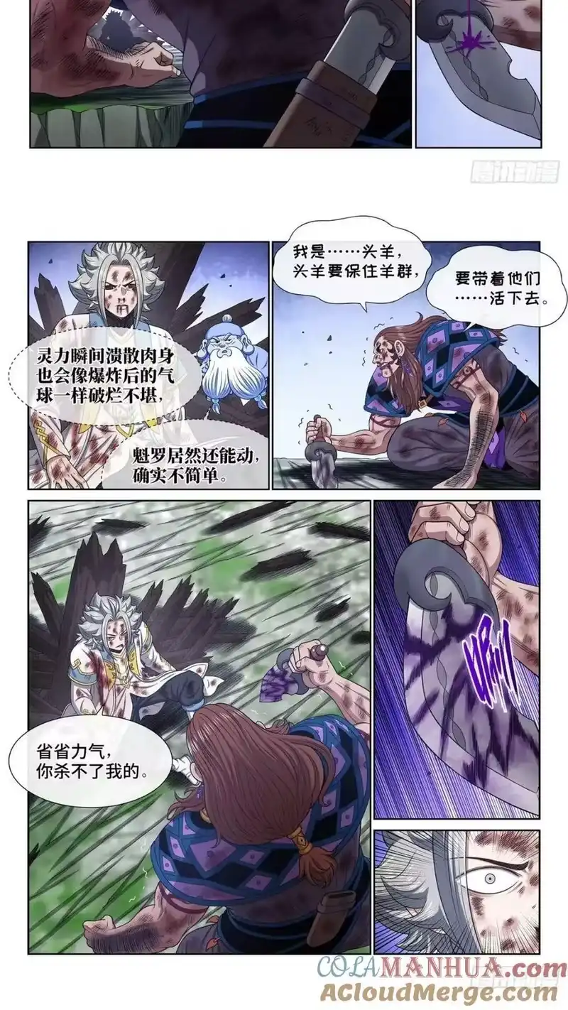 我是大神仙_h 第六三二话·上面有人 第4页
