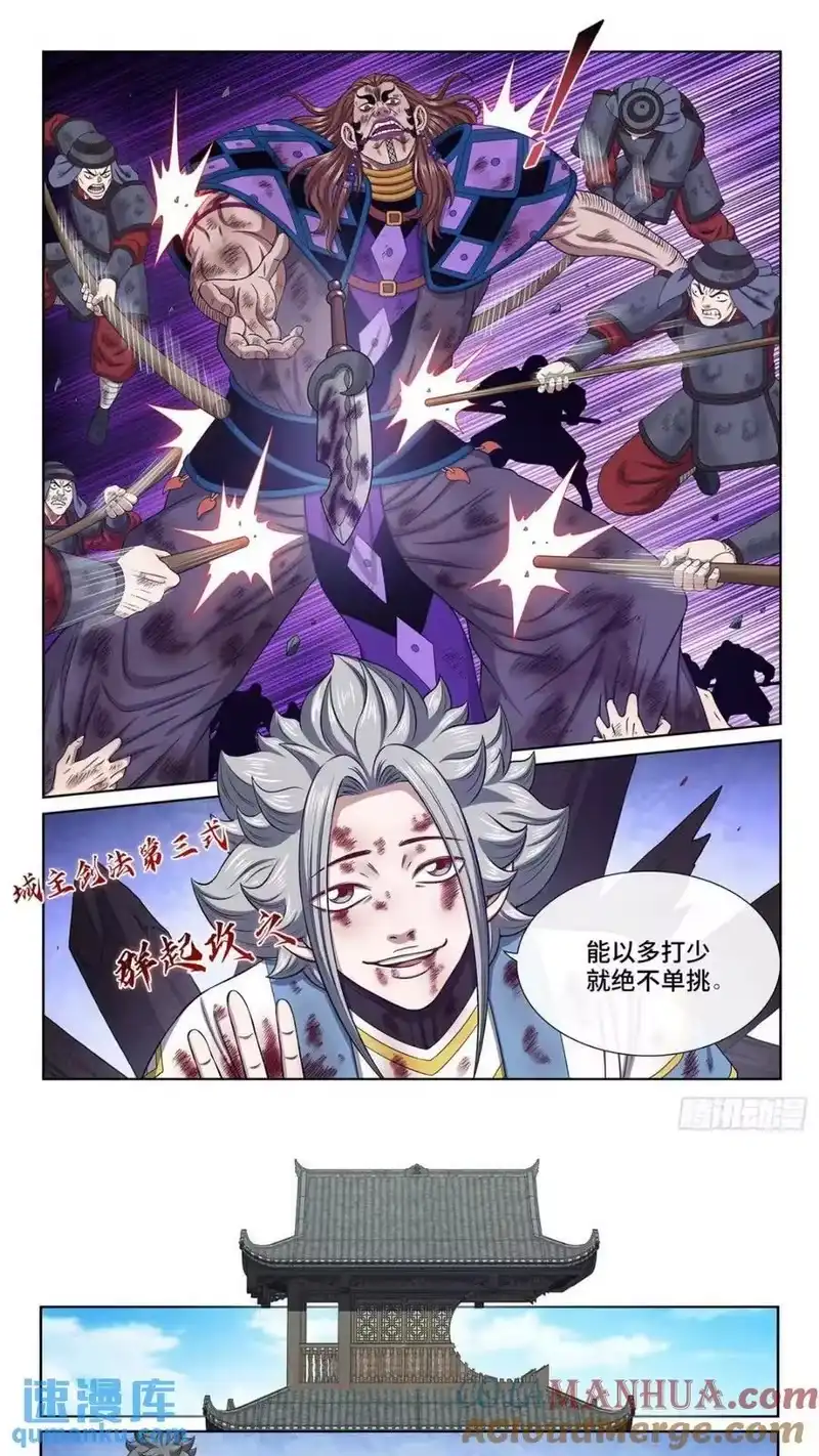 我是大神仙_h 第六三二话·上面有人 第5页
