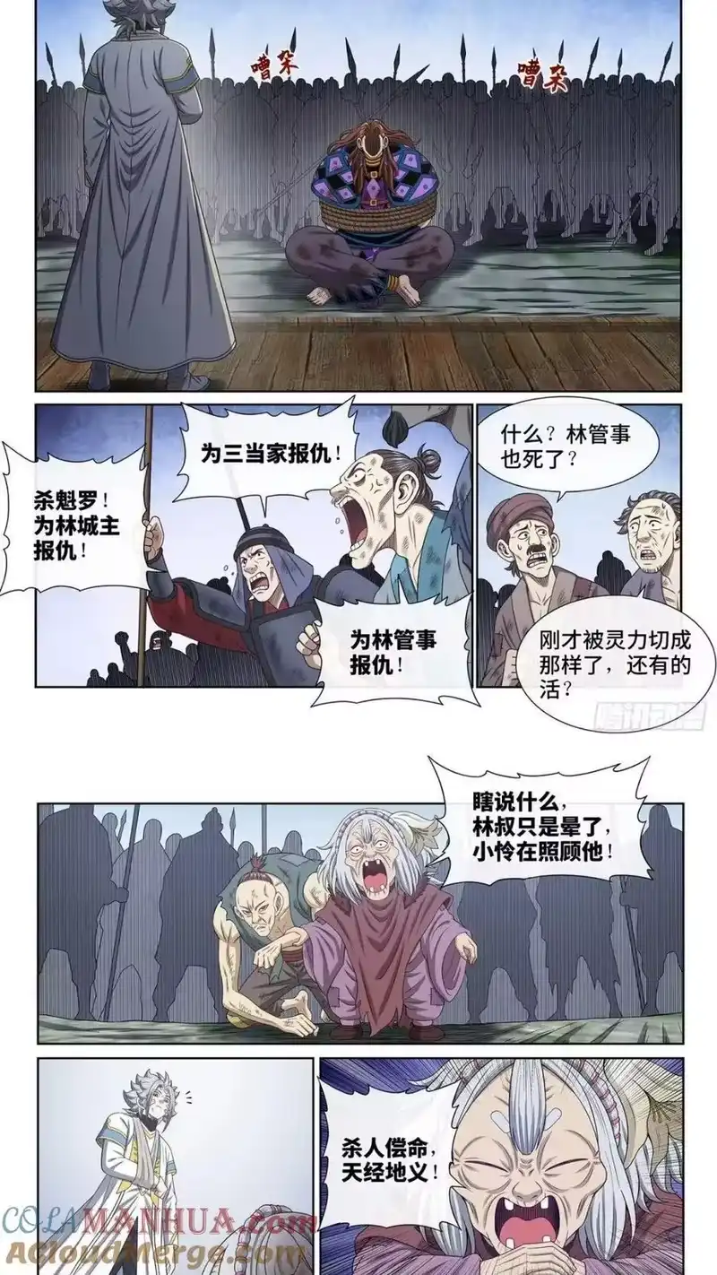 我是大神仙_h 第六三二话·上面有人 第6页