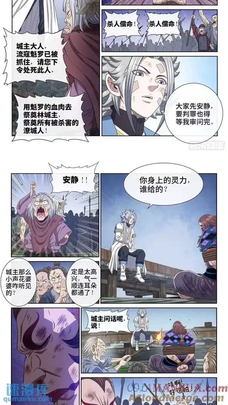 我是大神仙_h 第六三二话·上面有人 第7页