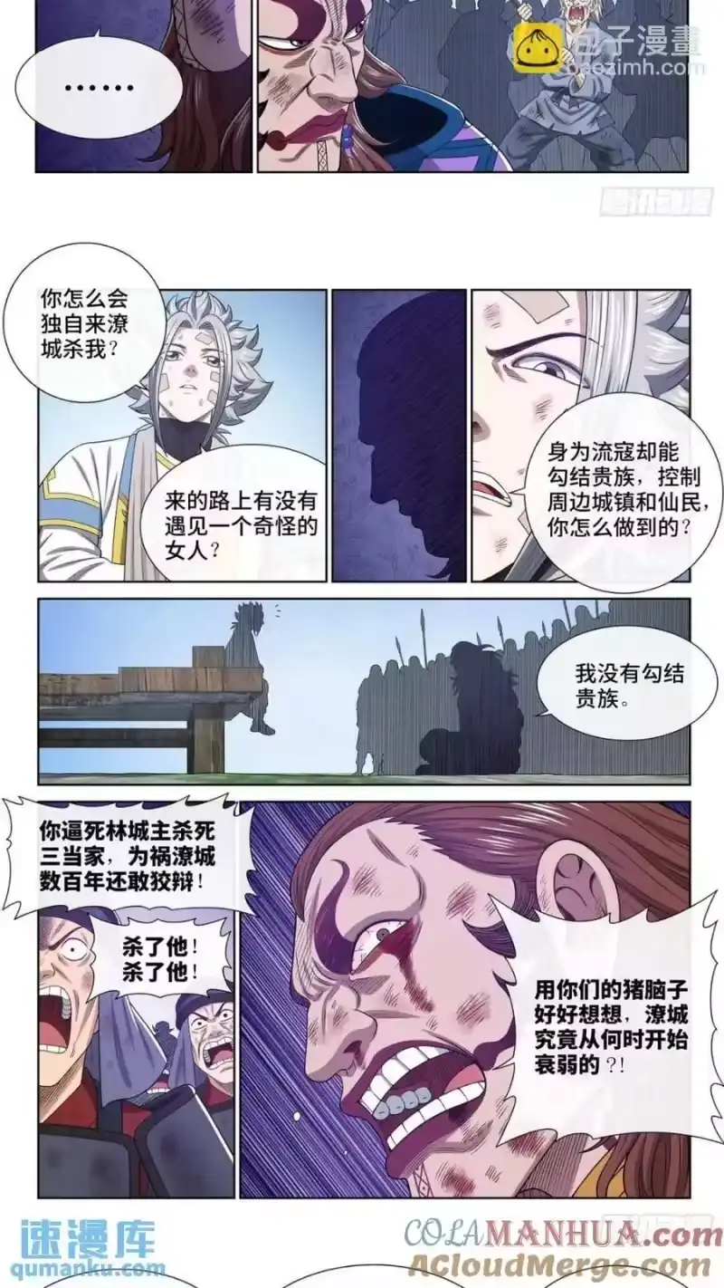 我是大神仙_h 第六三二话·上面有人 第8页