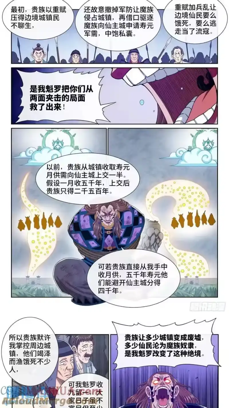 我是大神仙_h 第六三二话·上面有人 第9页