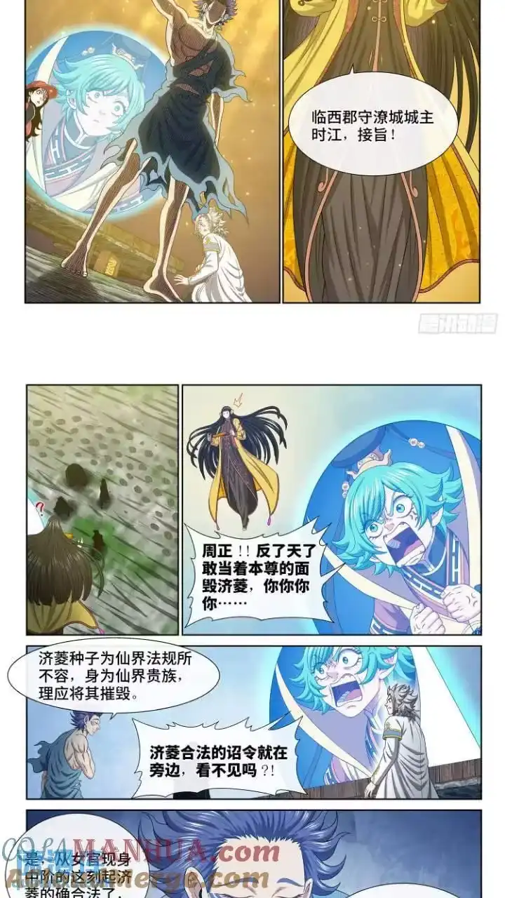 我是大神仙_h 第六三三话·合 法 第11页