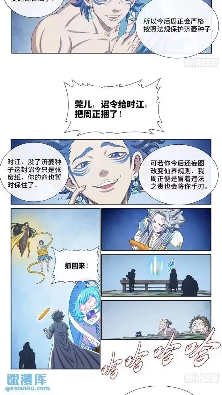 我是大神仙_h 第六三三话·合 法 第12页