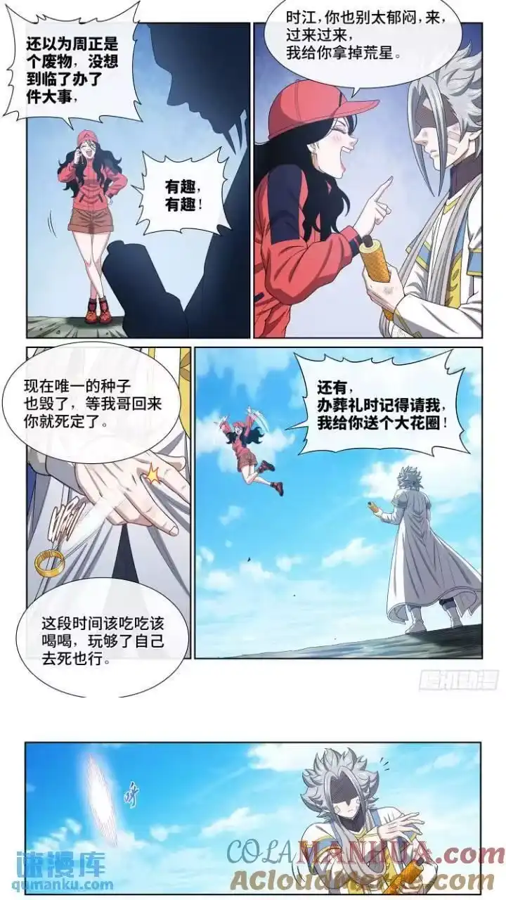 我是大神仙_h 第六三三话·合 法 第13页