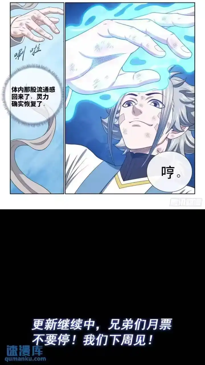 我是大神仙_h 第六三三话·合 法 第14页