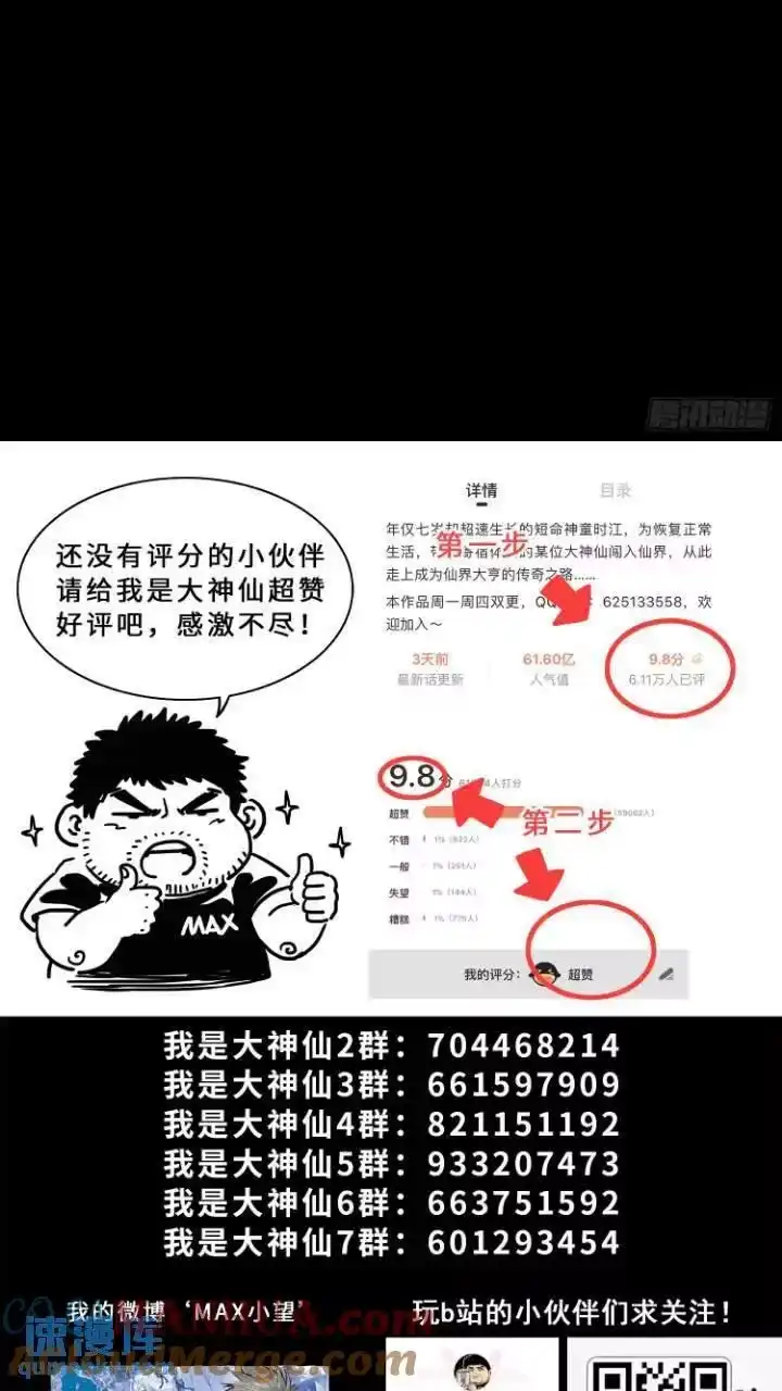 我是大神仙_h 第六三三话·合 法 第15页