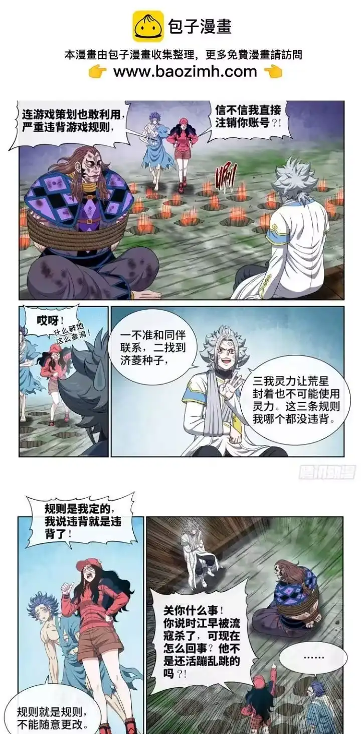我是大神仙_h 第六三三话·合 法 第2页