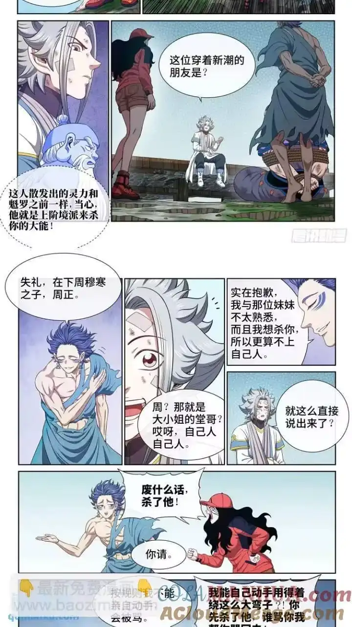 我是大神仙_h 第六三三话·合 法 第3页