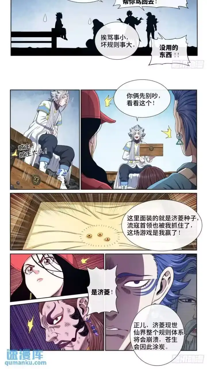 我是大神仙_h 第六三三话·合 法 第4页